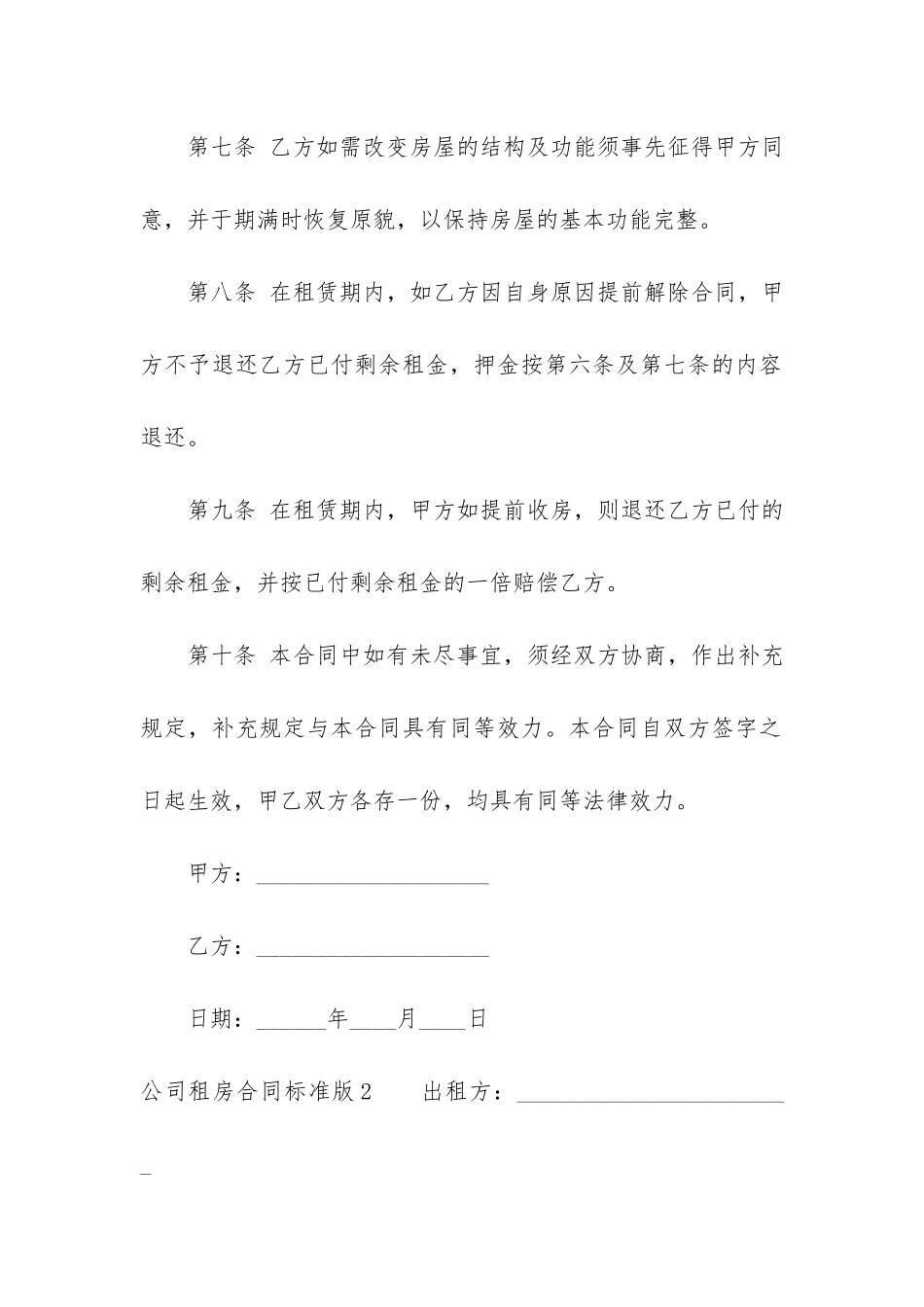 公司租房合同标准版3篇_第3页