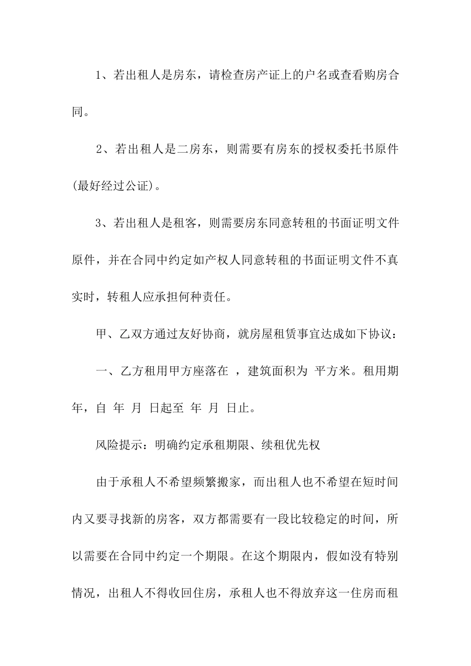 公司租房合同标准版范本_第2页