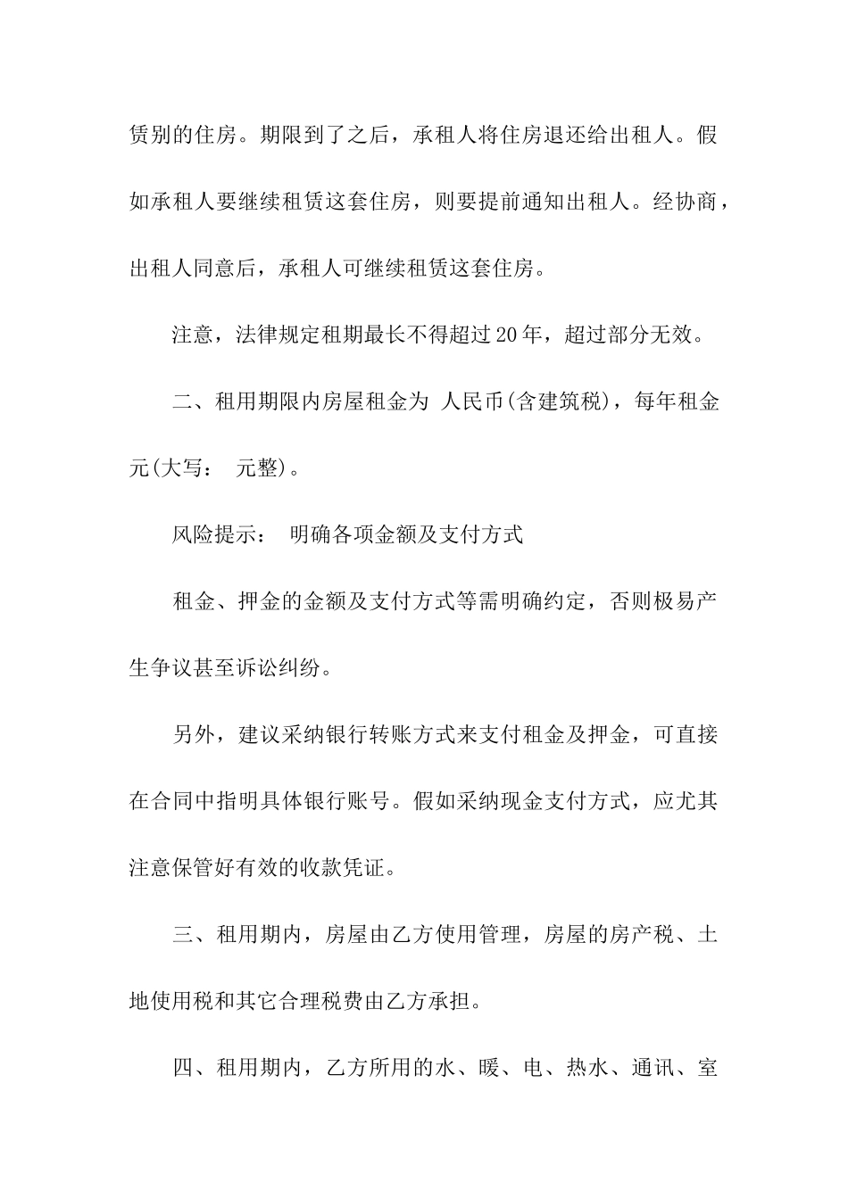 公司租房合同标准版范本_第3页