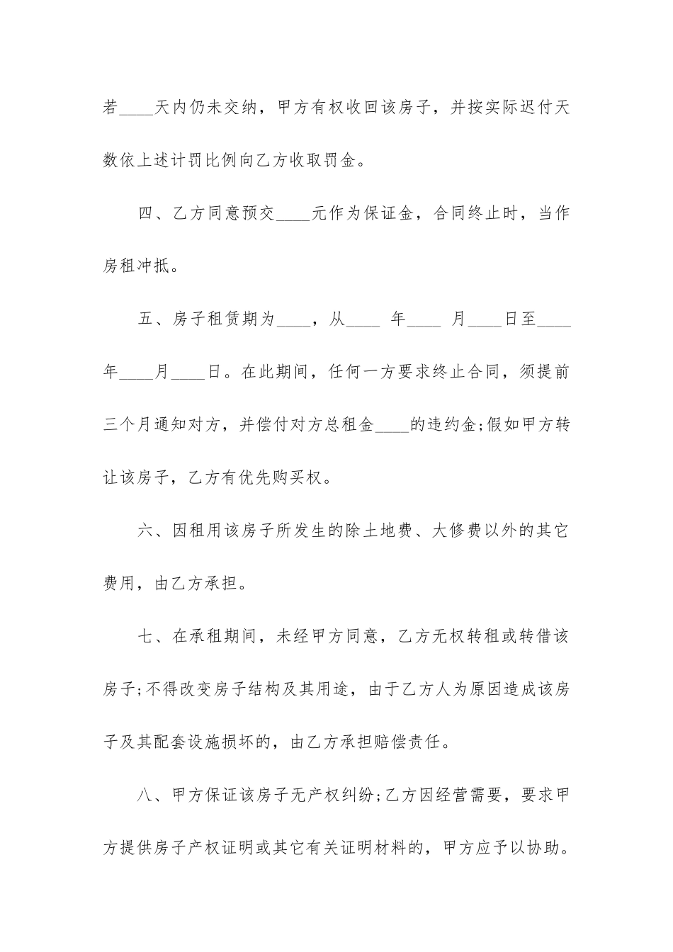 公司租房合同汇编15篇(中介租房合同注意事项)_第2页
