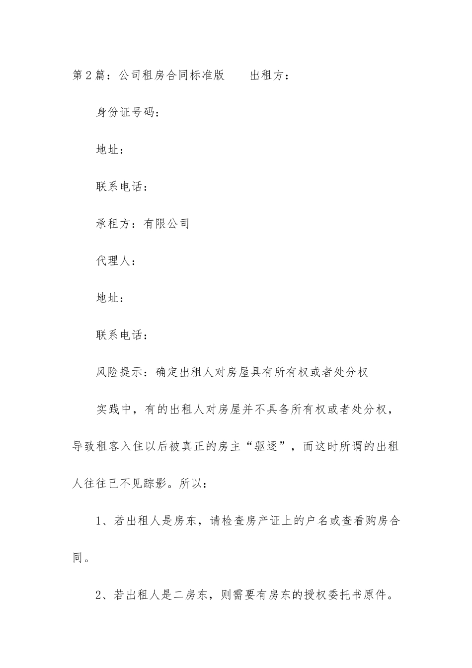 公司租房合同标准版通用3篇_第3页