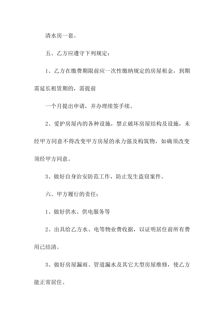 公司租房合同精选15篇_第2页