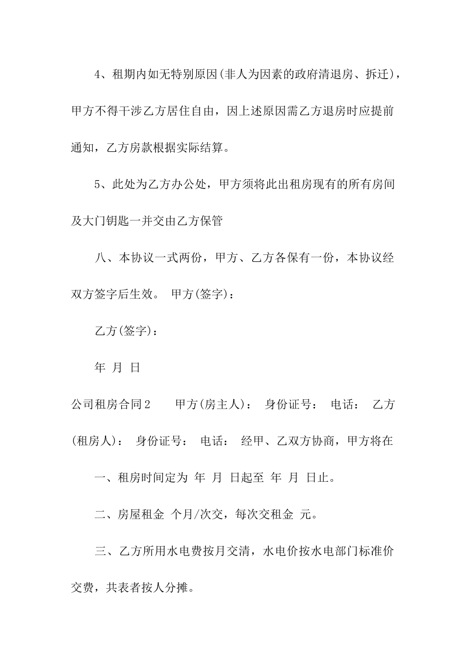 公司租房合同精选15篇_第3页