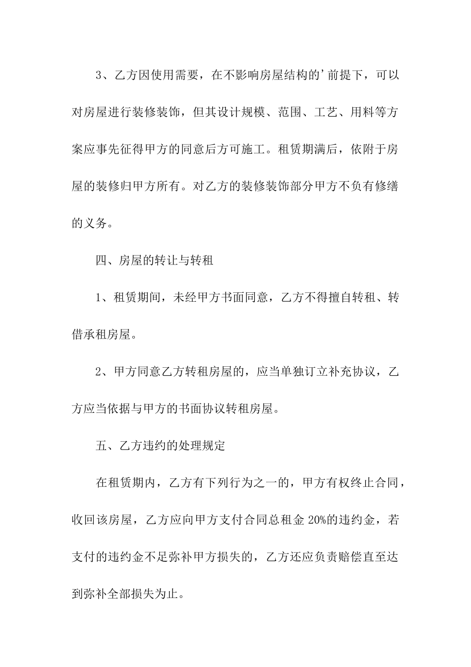 公司租房合同简洁版模板_第3页