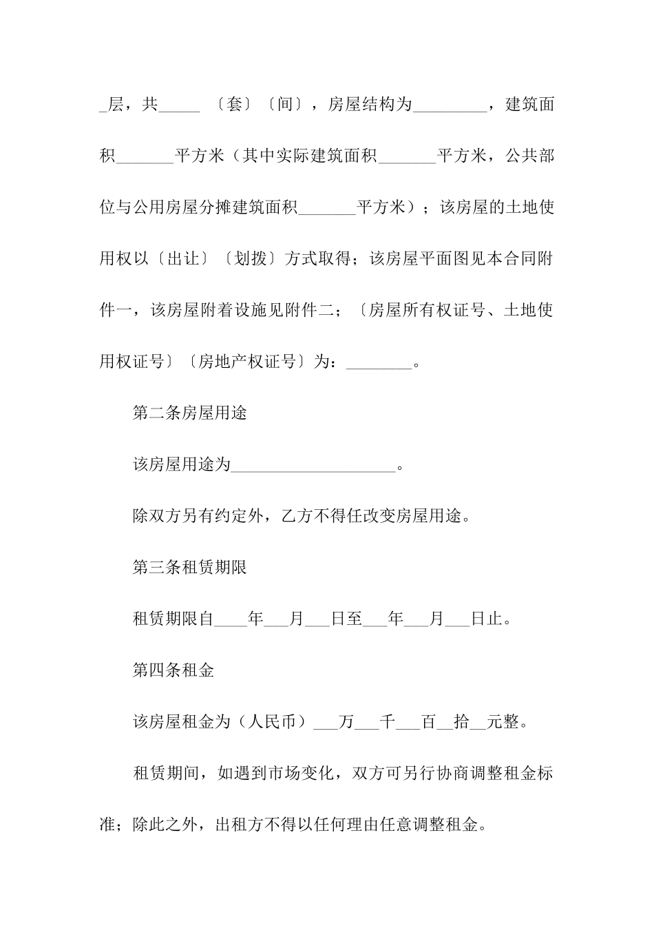 公司租房合同汇编15篇_第2页