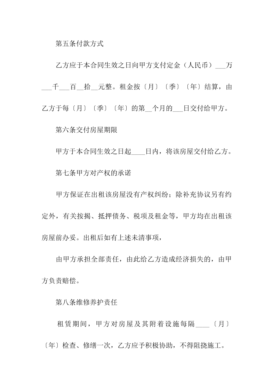 公司租房合同汇编15篇_第3页