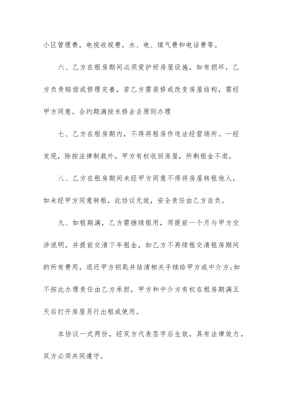 公司租房合同范本3篇_第2页