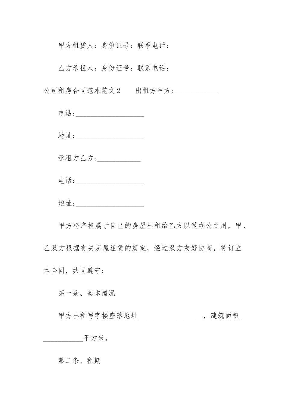 公司租房合同范本3篇_第3页