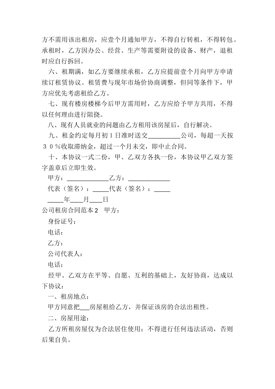 公司租房合同范本_第2页