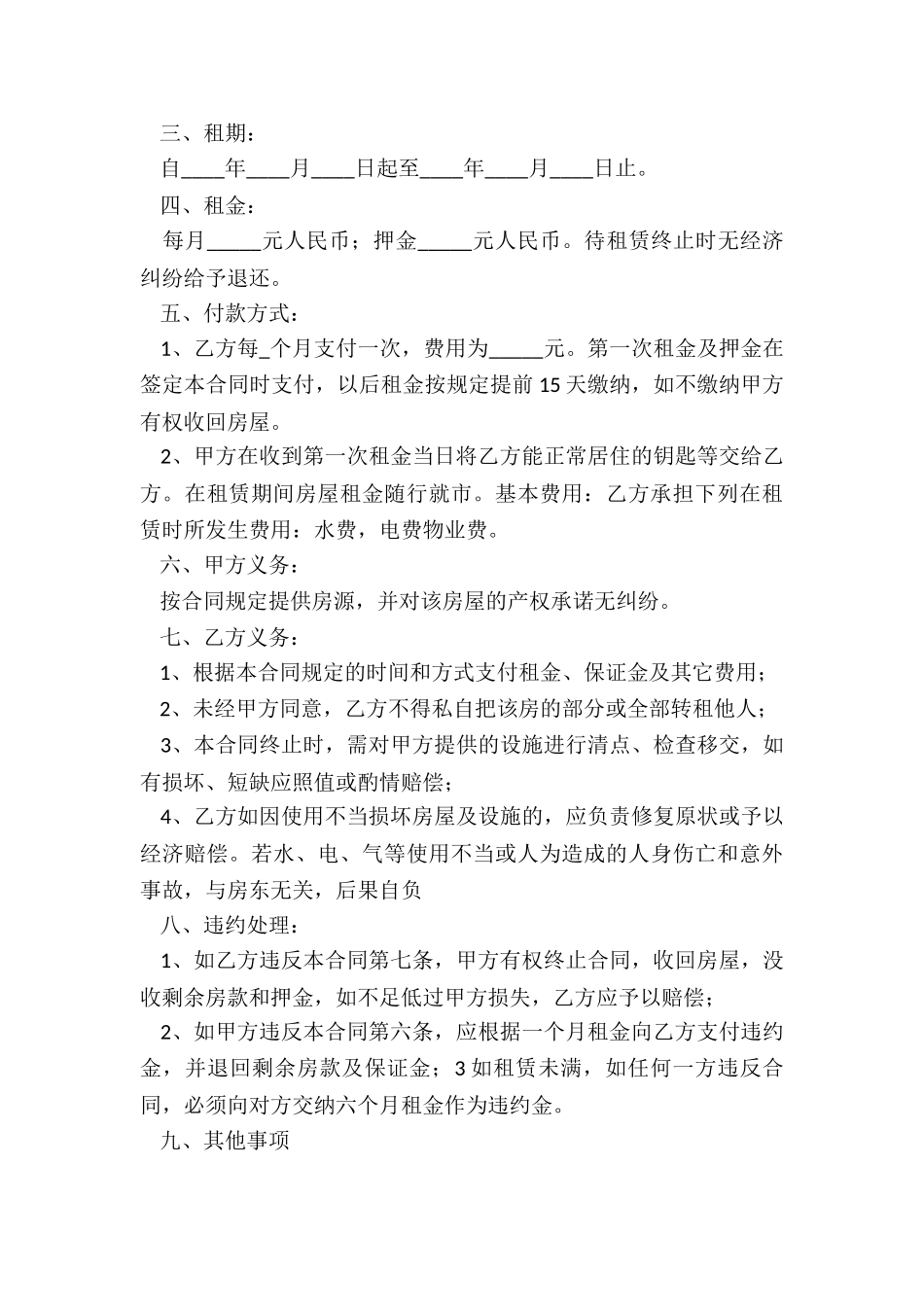 公司租房合同范本_第3页