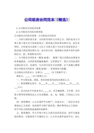 公司租房合同范本