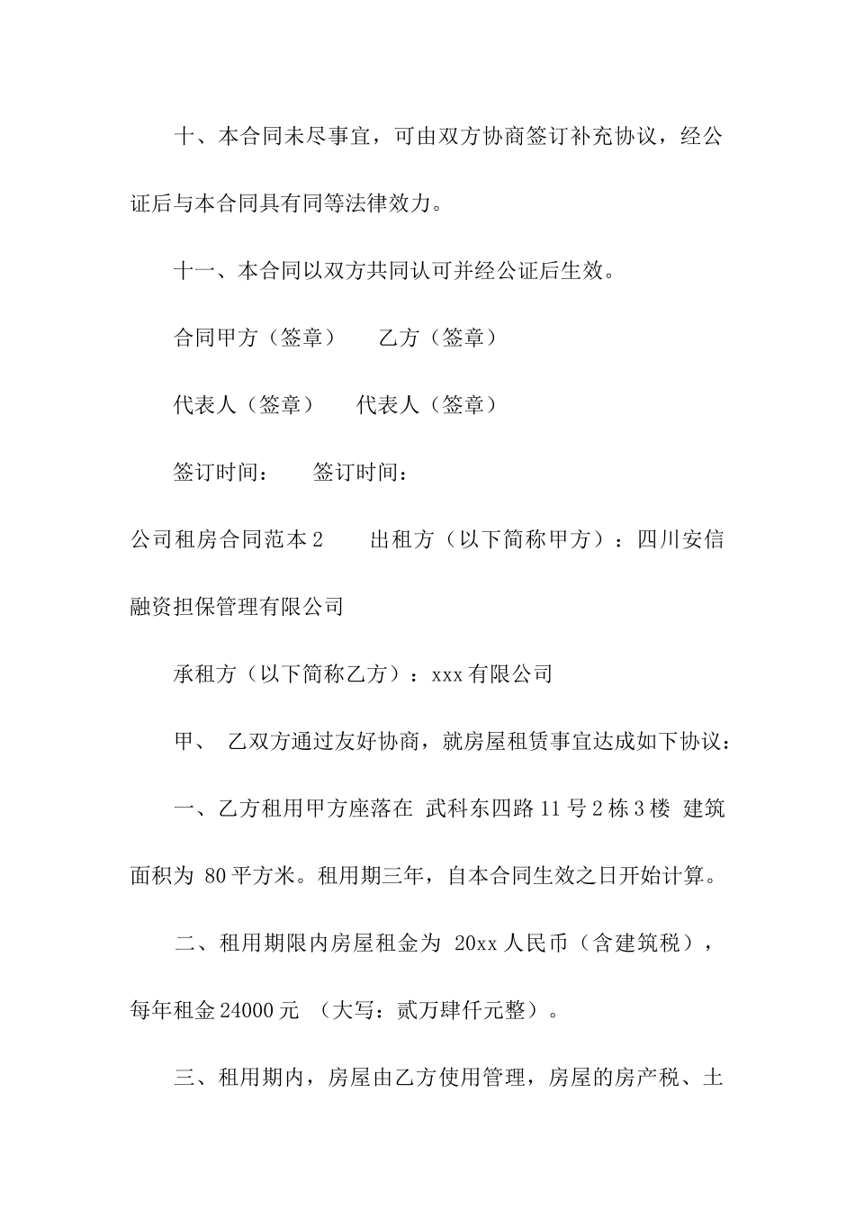 公司租房合同范本15篇_第3页