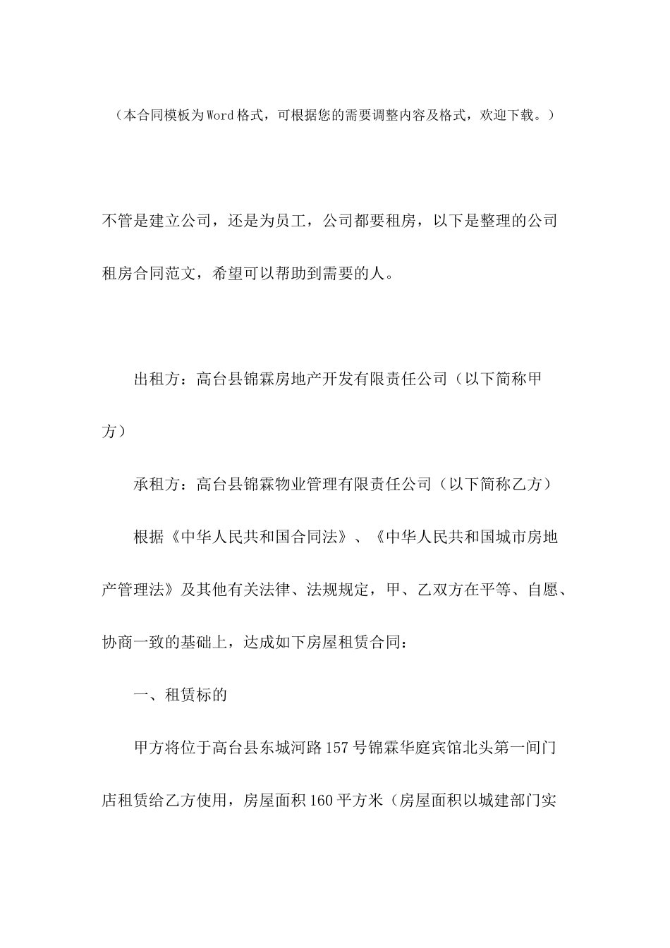 公司租房合同范文_第2页