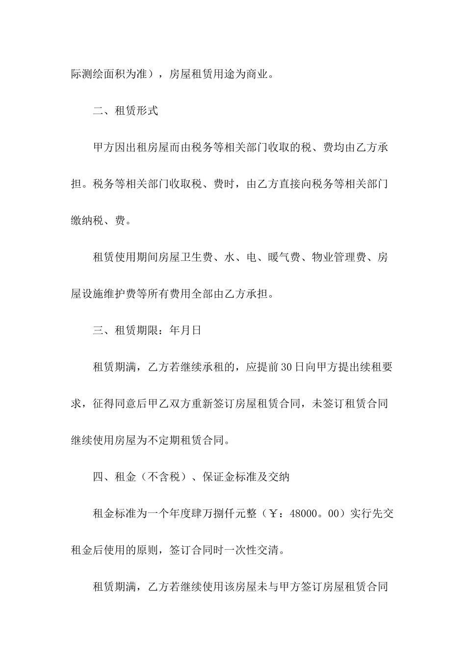 公司租房合同范文_第3页