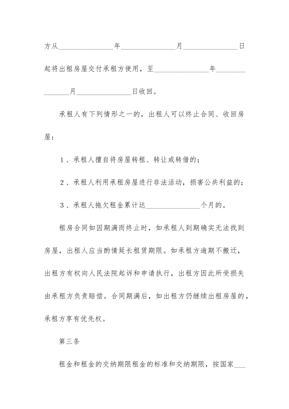 公司租房合同范本12篇_第2页