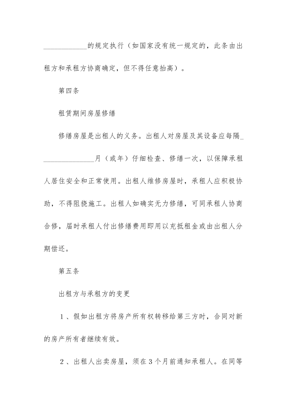 公司租房合同范本12篇_第3页