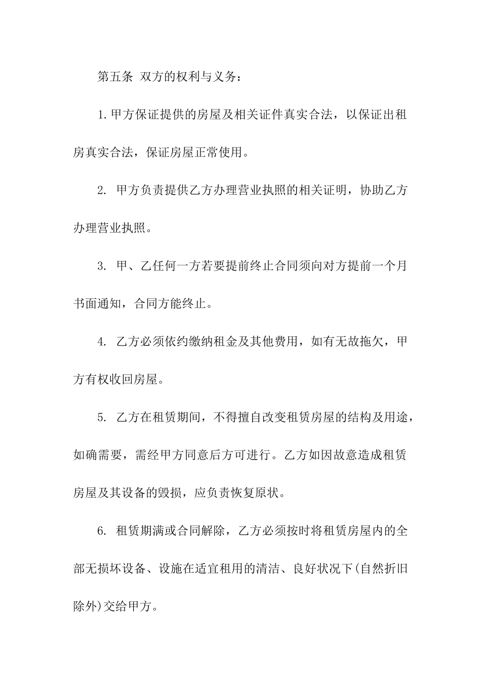 公司租房合同范本常用版_第3页