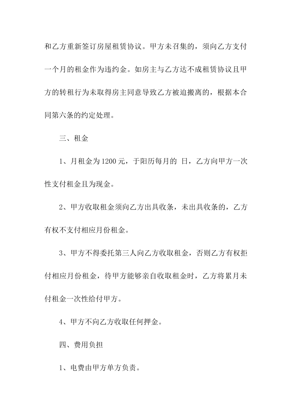 公司租房合同范本精选2篇_第2页