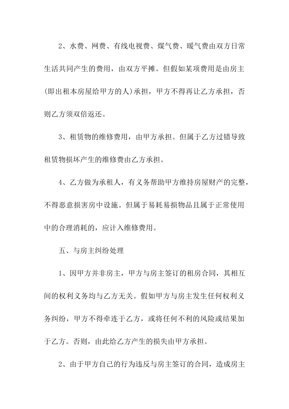 公司租房合同范本精选2篇_第3页