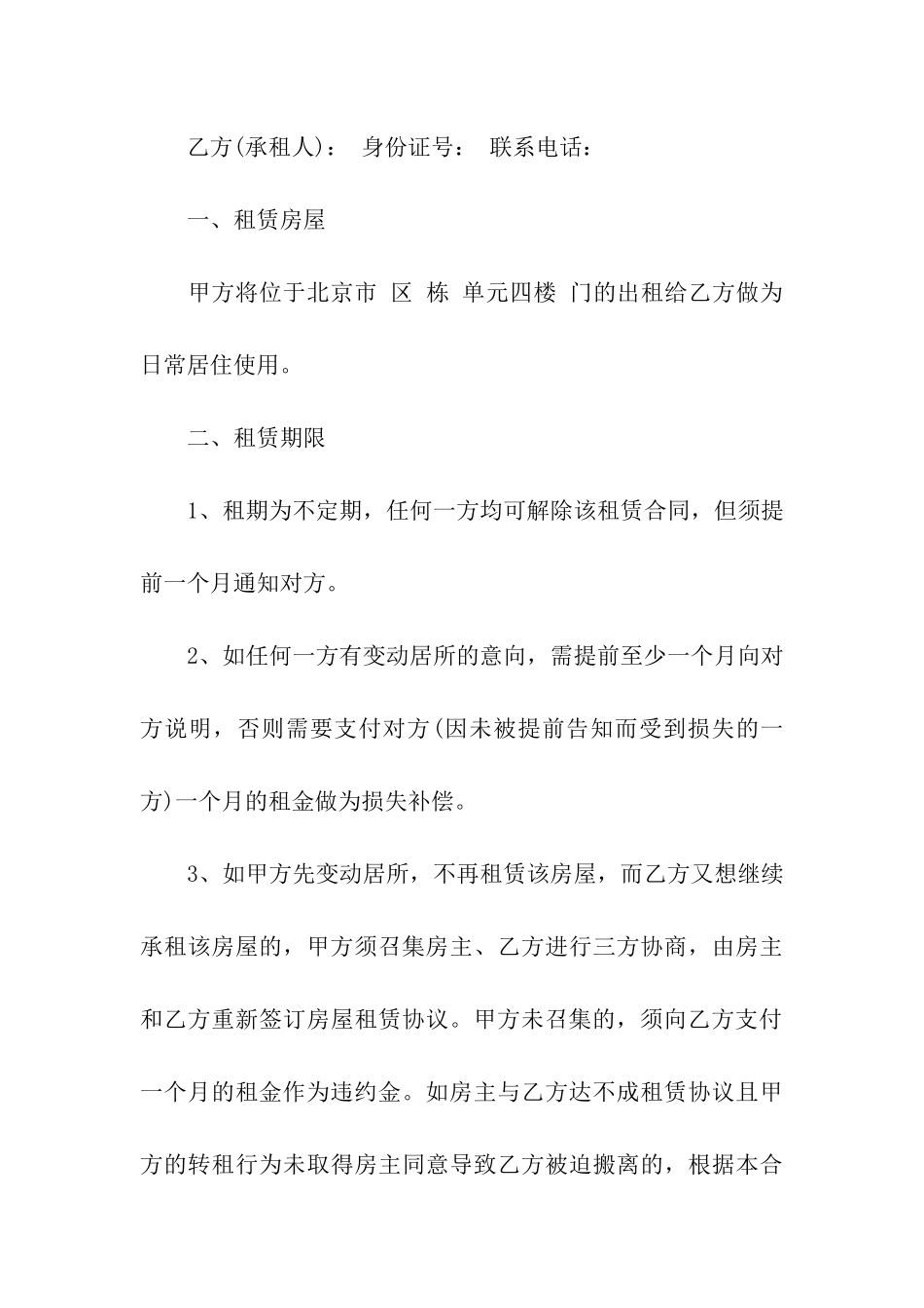 公司租房合同范本精选_第3页