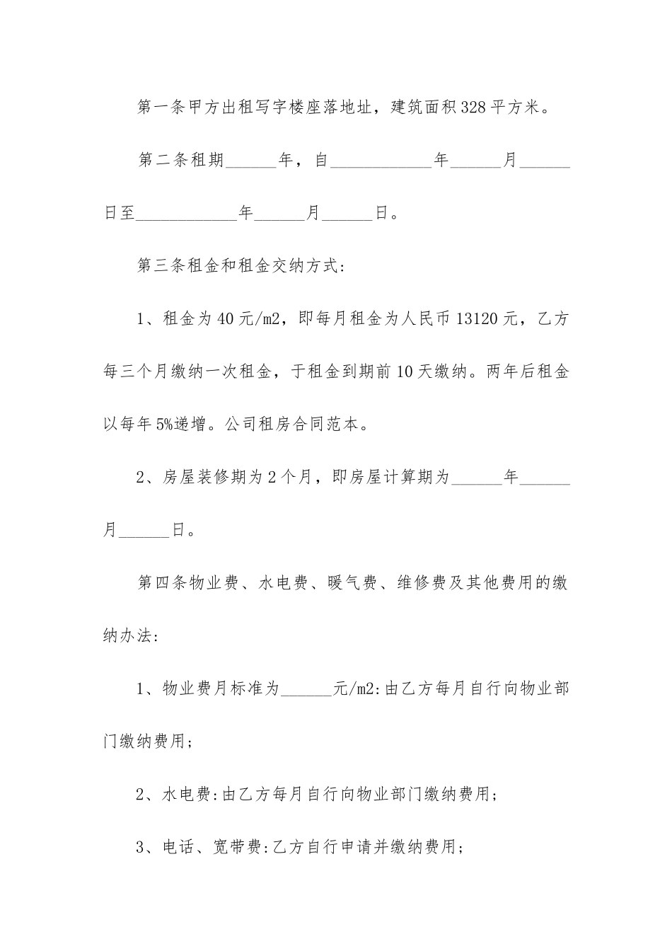 公司租房合同范本简单版2篇-个人租房给公司合同范本_第2页