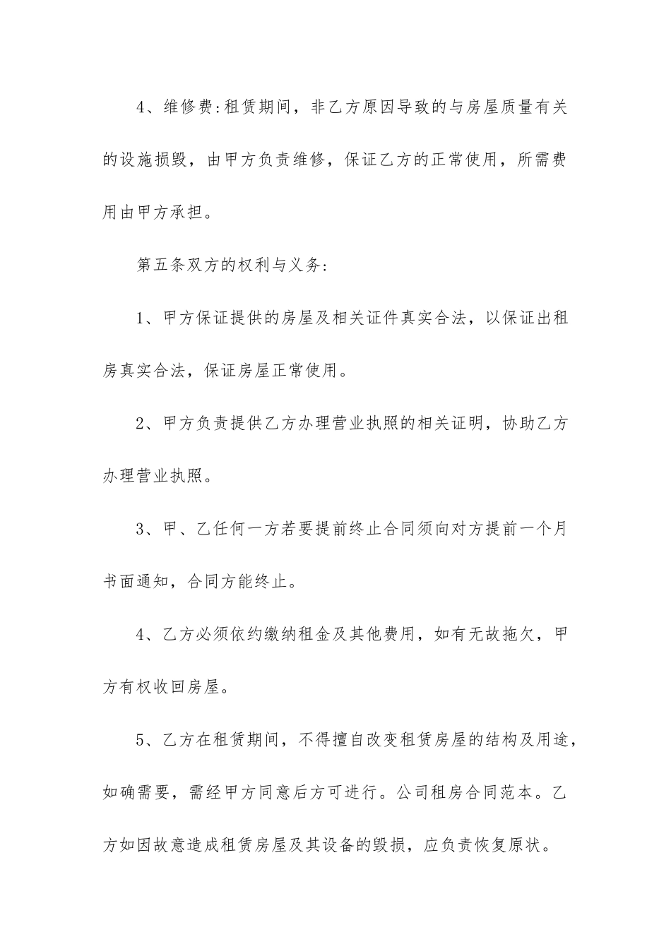 公司租房合同范本简单版2篇-个人租房给公司合同范本_第3页