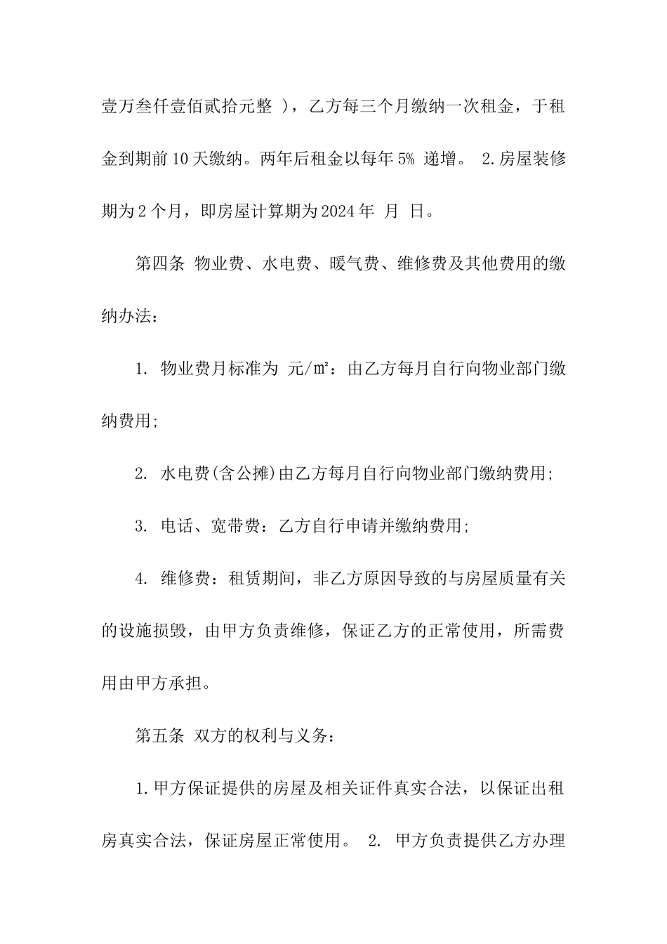 公司租房合同范本常用版下载_第2页