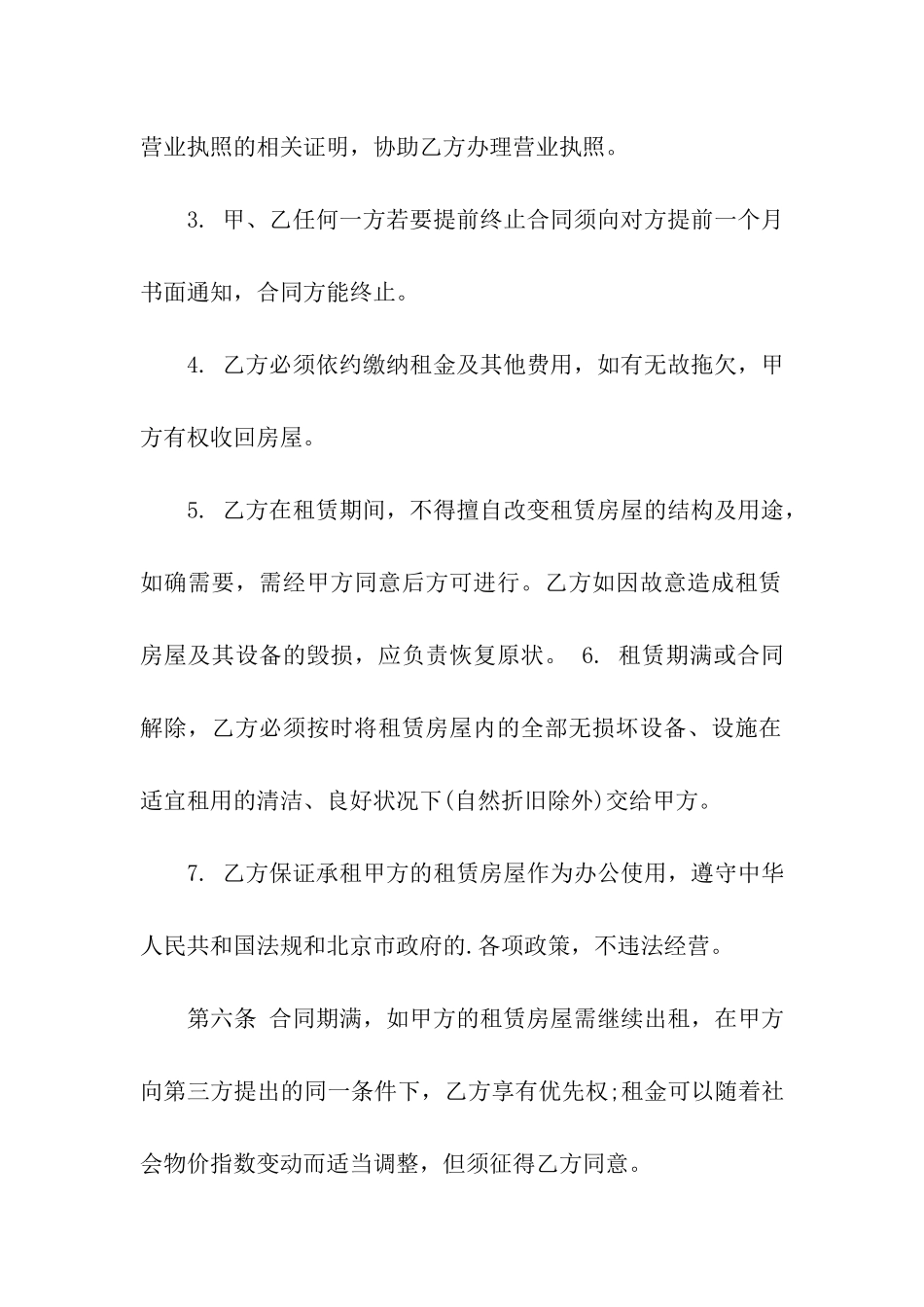 公司租房合同范本常用版下载_第3页