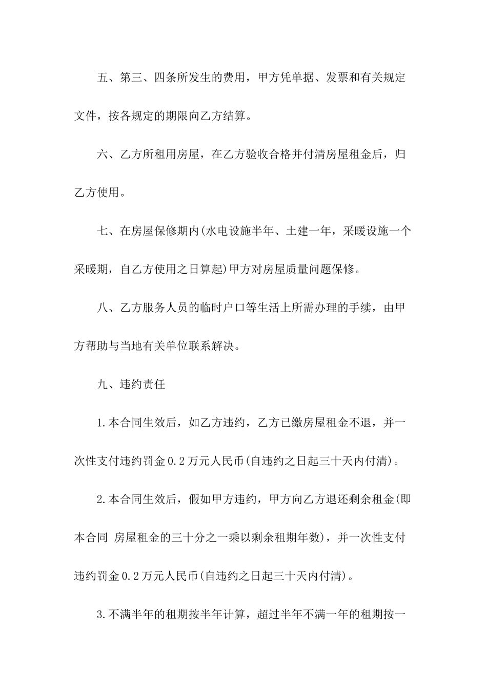 公司租房合同范本简单版_第3页