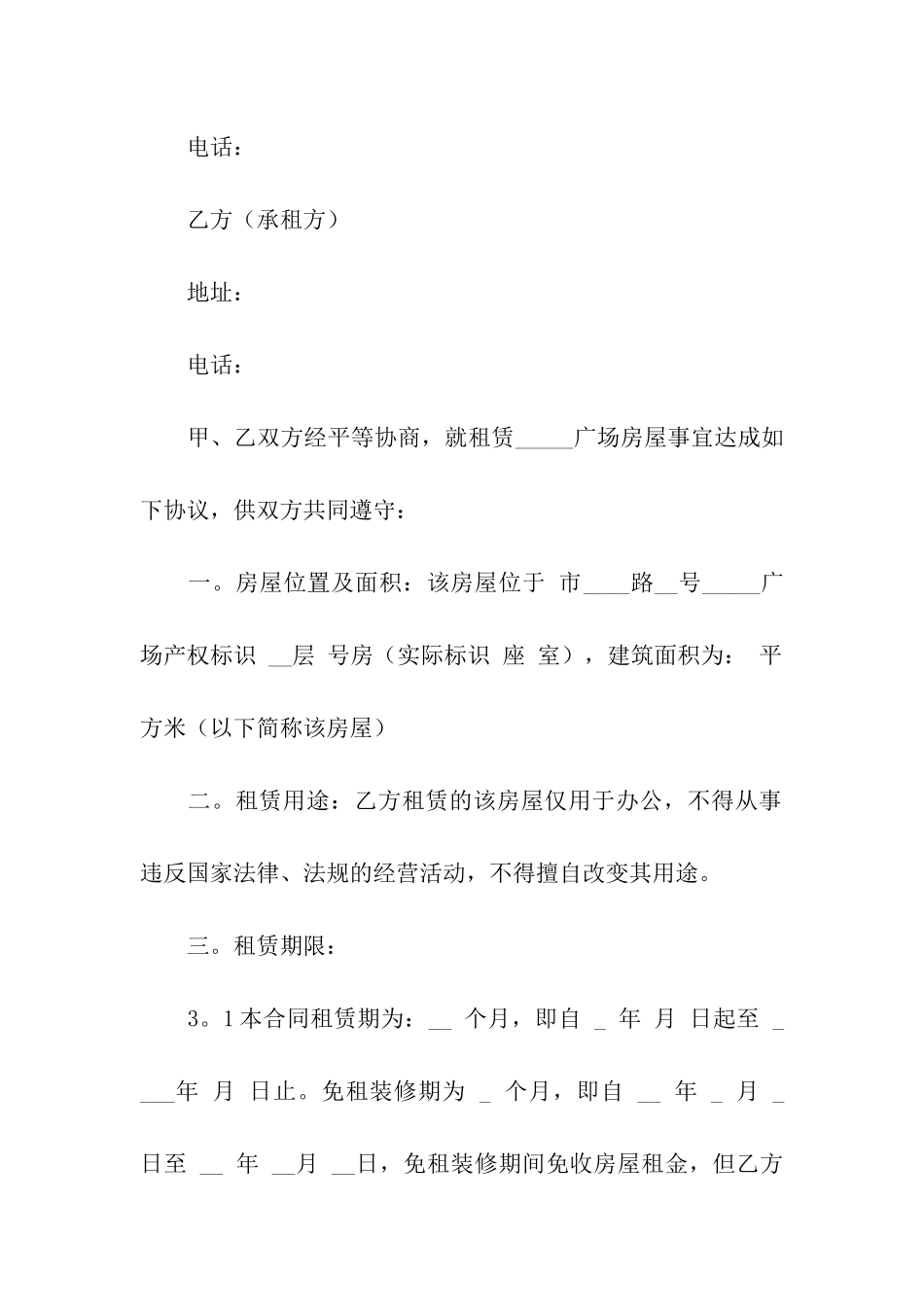 公司租房合同通用15篇_第3页