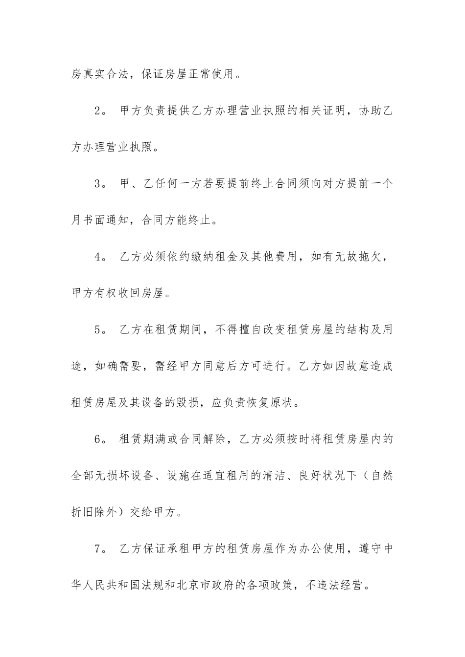 公司租房合同集锦15篇_第3页