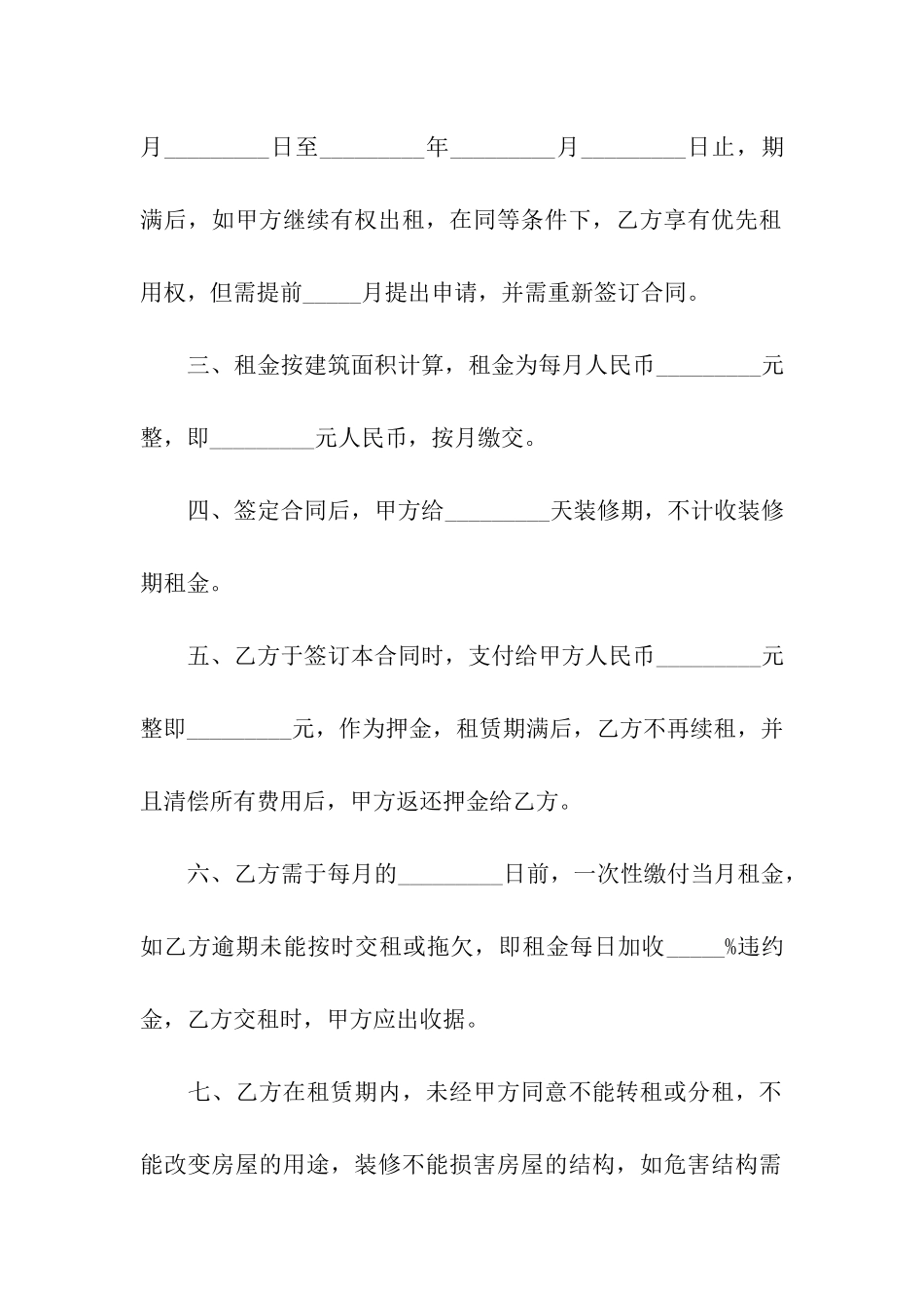 公司租房子的租赁合同范本_第2页