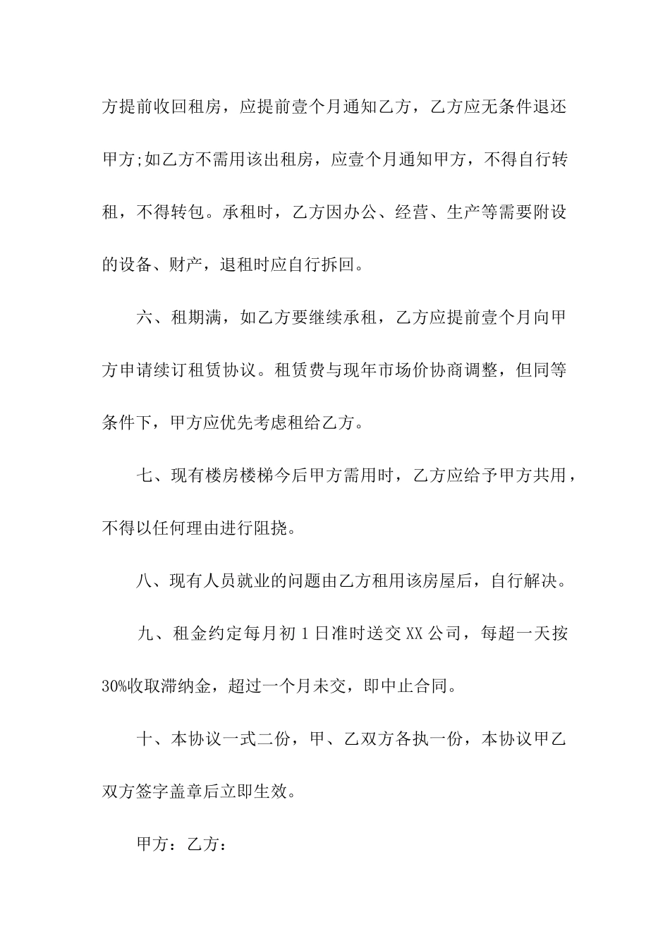公司租房的合同范本_第2页