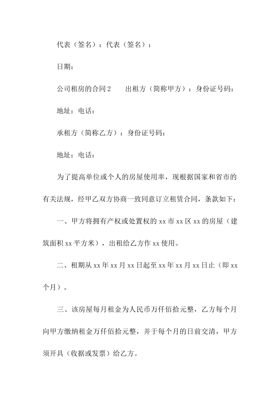 公司租房的合同范本_第3页