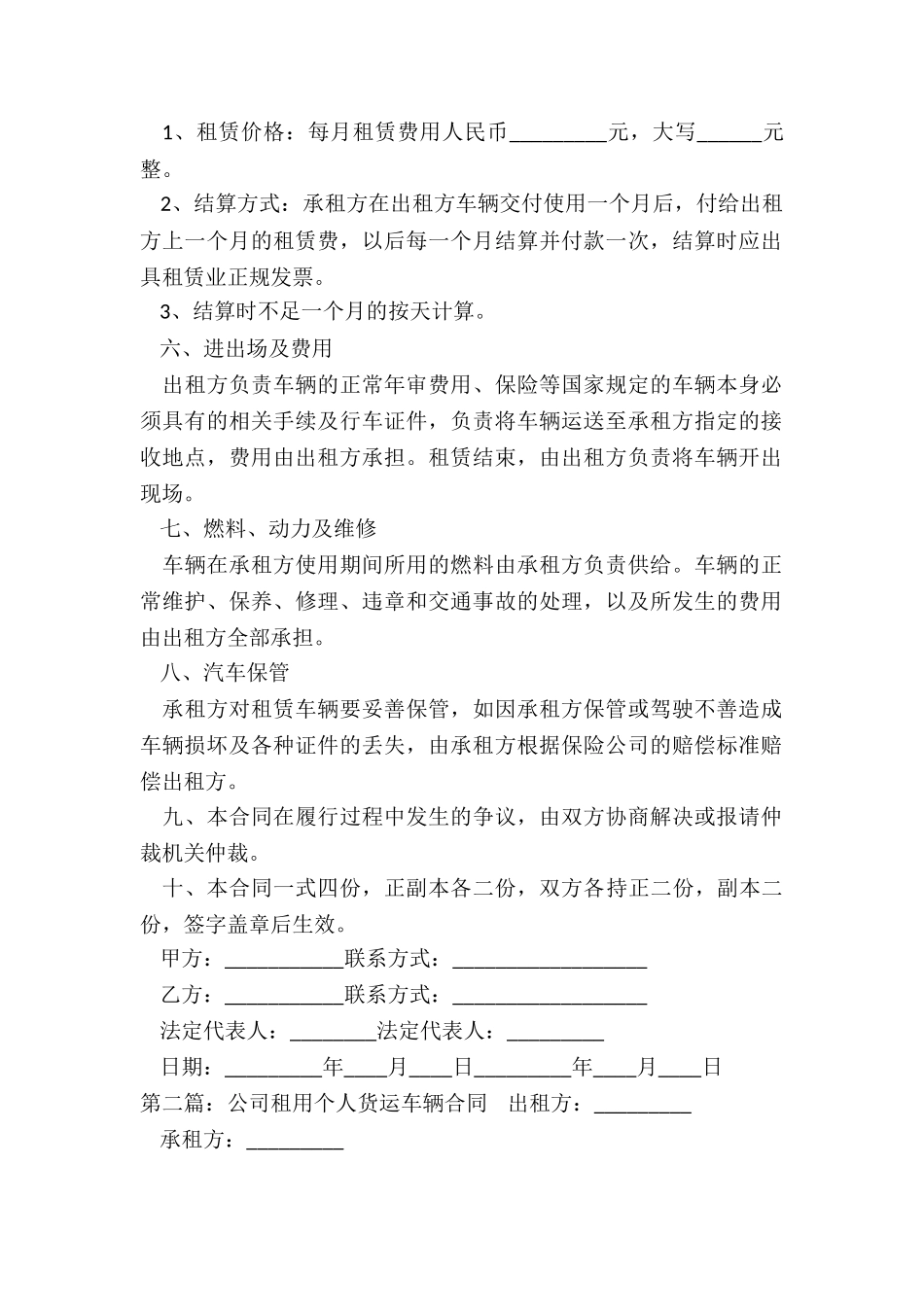 公司租用个人货运车辆合同-租赁合同-_第2页