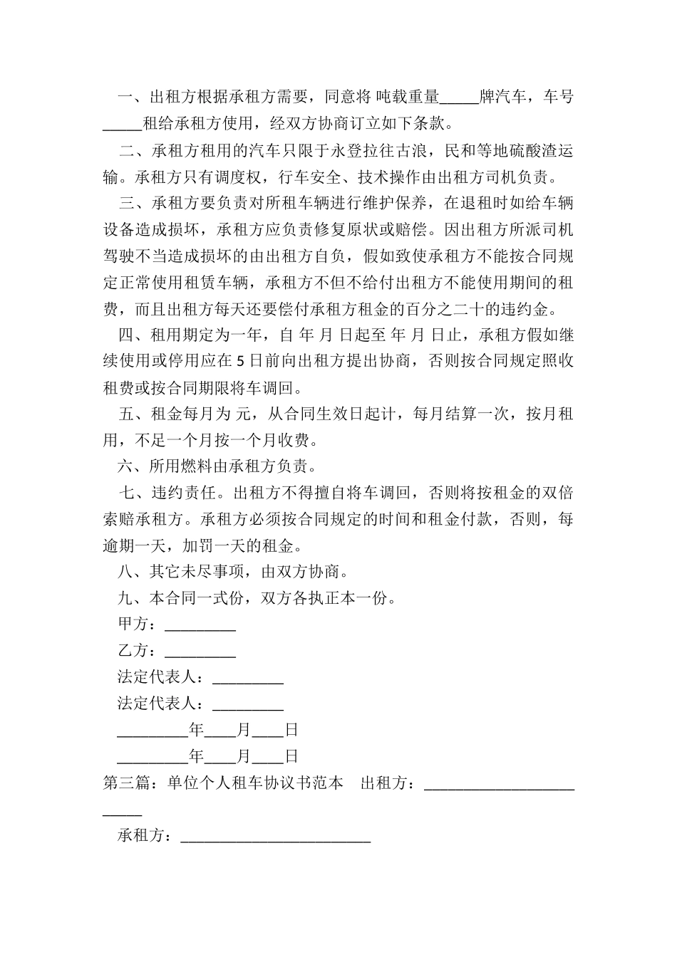 公司租用个人货运车辆合同-租赁合同-_第3页