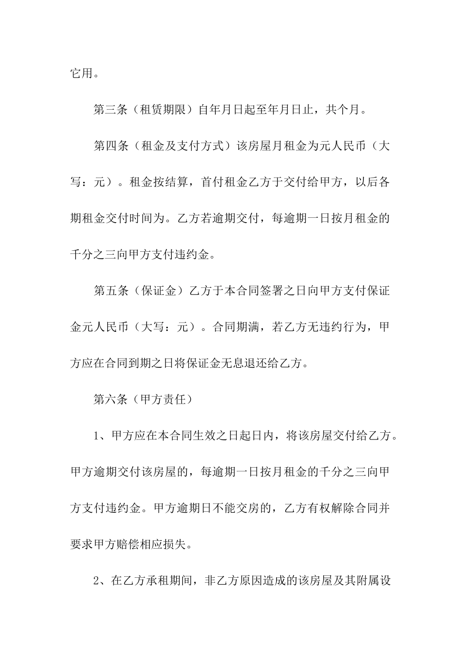 公司租房简单版的合同范本_第2页