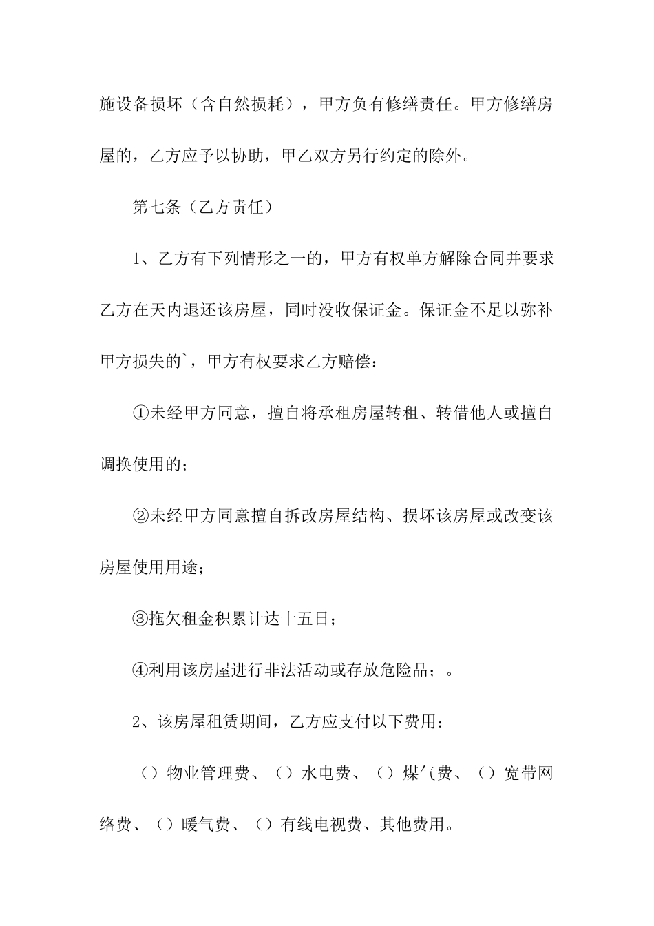 公司租房简单版的合同范本_第3页