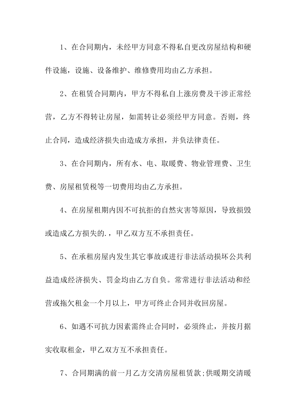 公司租房简单版合同范本_第2页