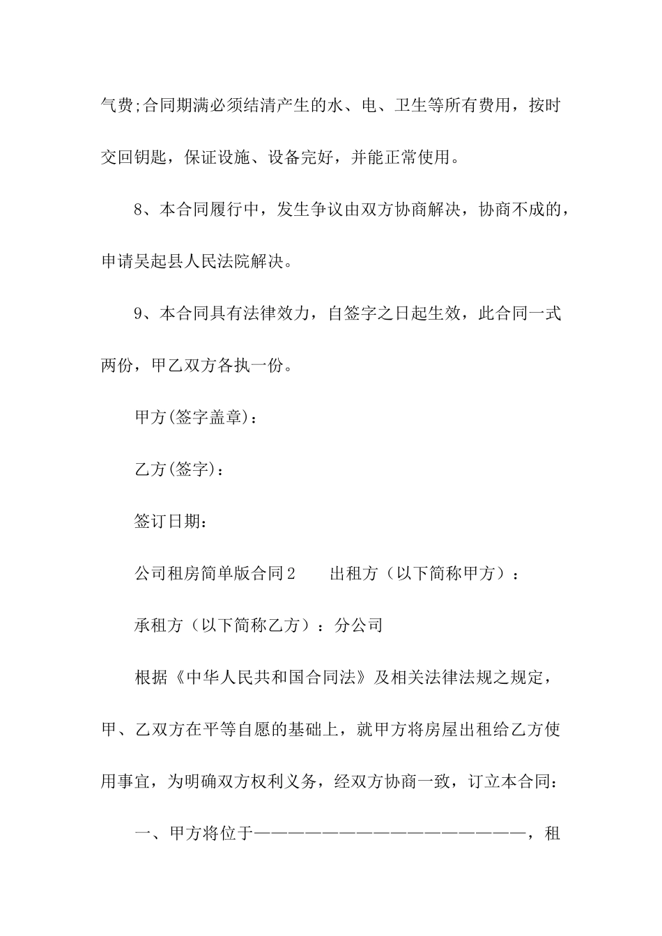 公司租房简单版合同范本_第3页