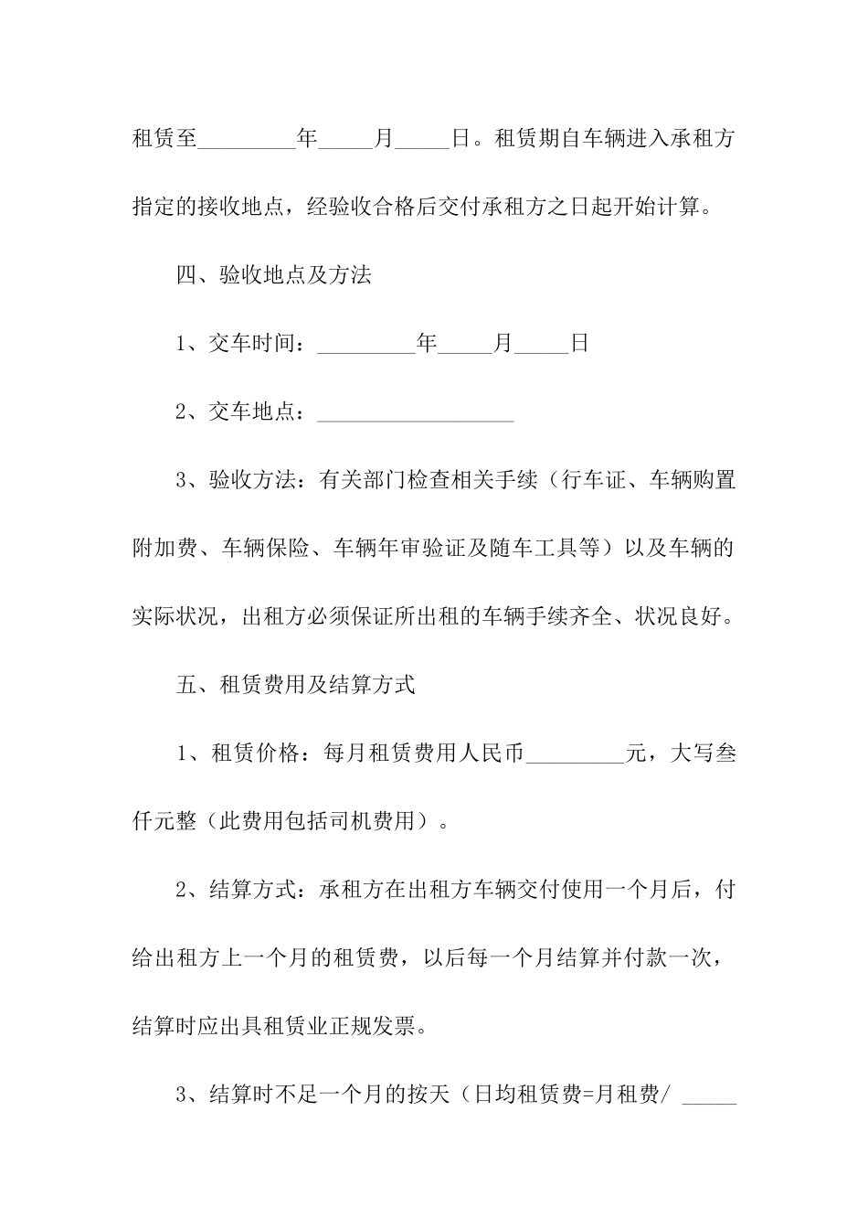 公司租用车辆合同_第2页