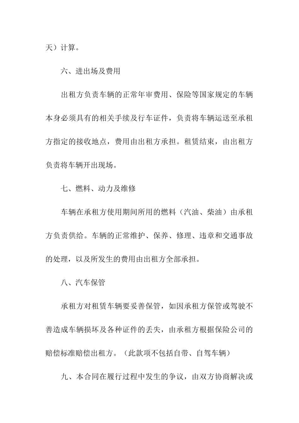 公司租用车辆合同_第3页
