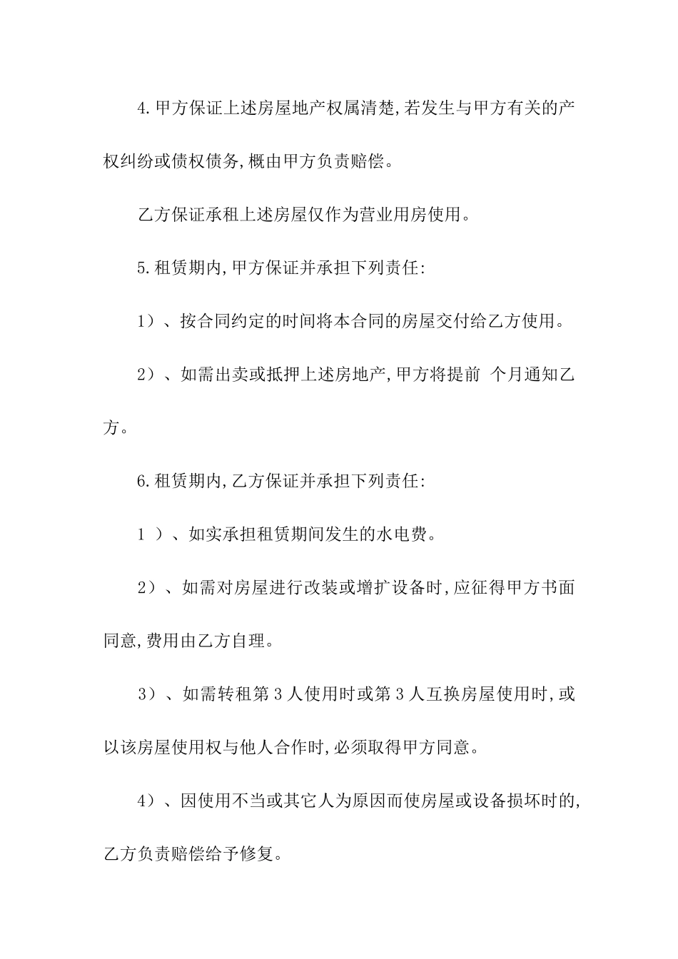 公司租用商铺合同_第2页