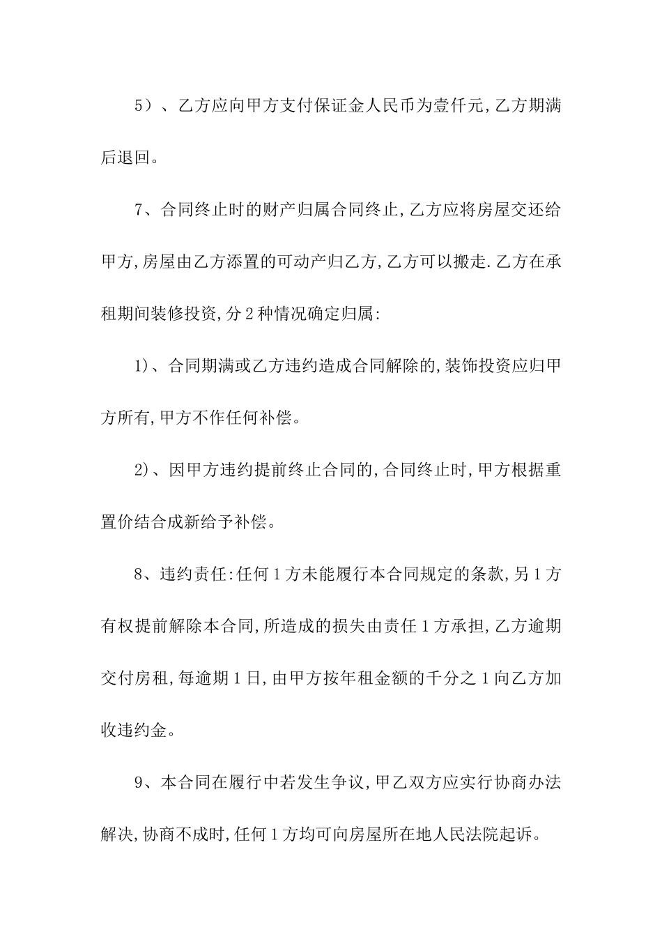 公司租用商铺合同_第3页