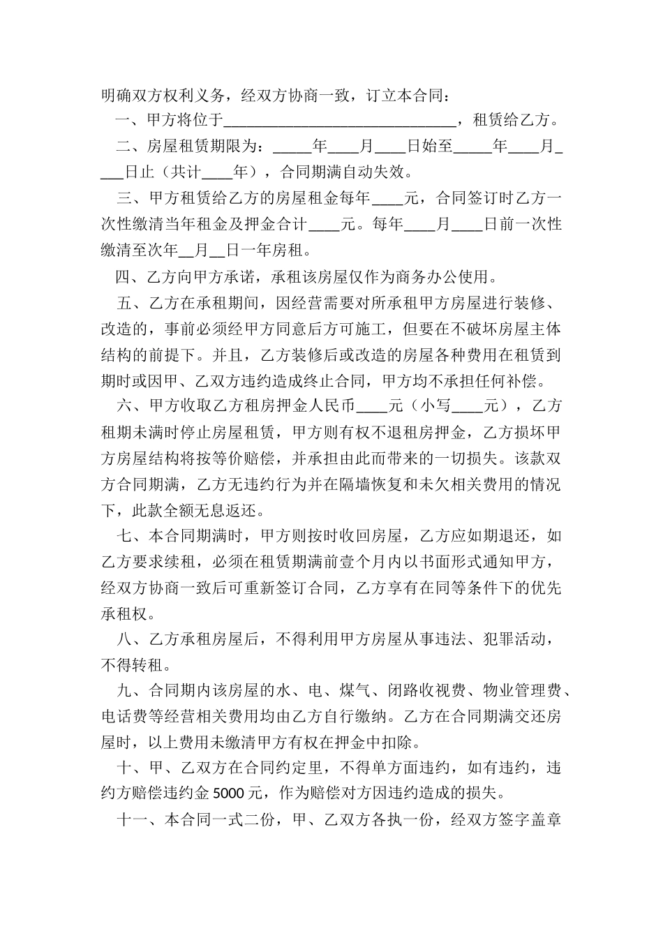 公司租赁个人房屋合同(二篇)-租赁合同-_第2页