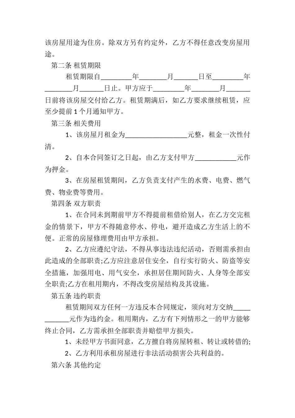 公司租赁个人房屋合同(优秀三篇)-租赁合同-_第3页