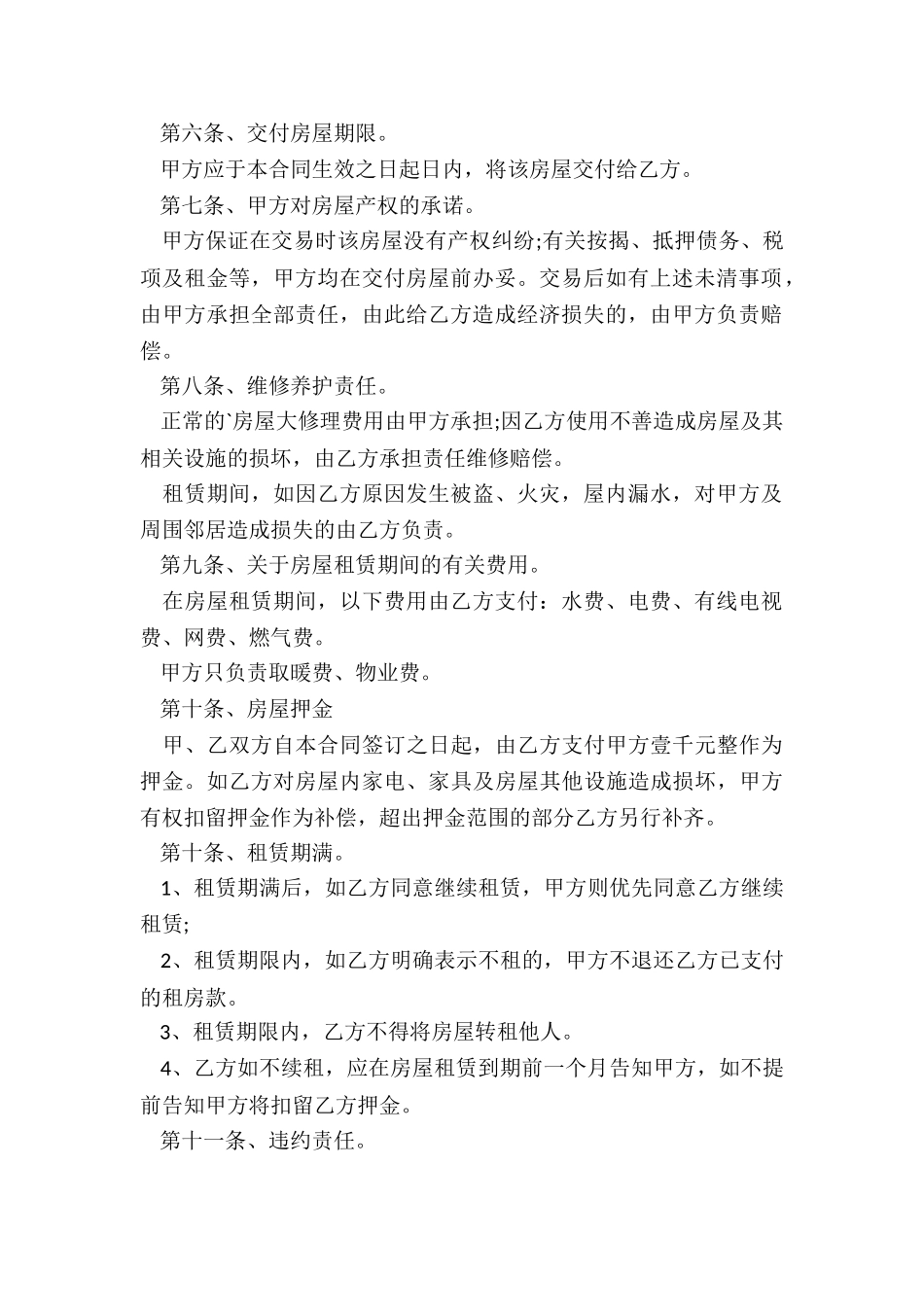 公司租赁个人房屋合同(大全)-租赁合同-_第2页