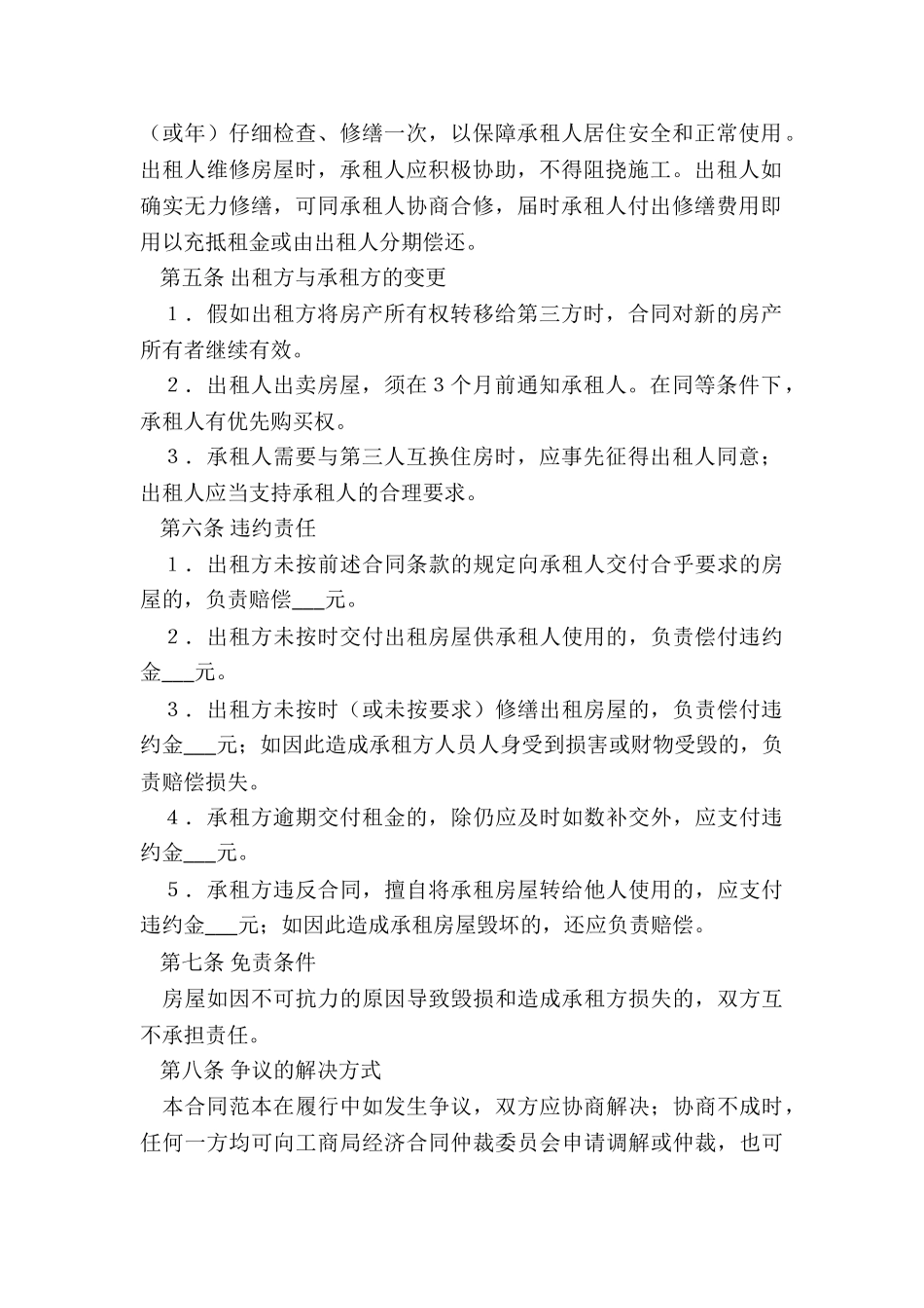 公司租赁个人房屋合同(优秀六篇)-租赁合同-_第2页