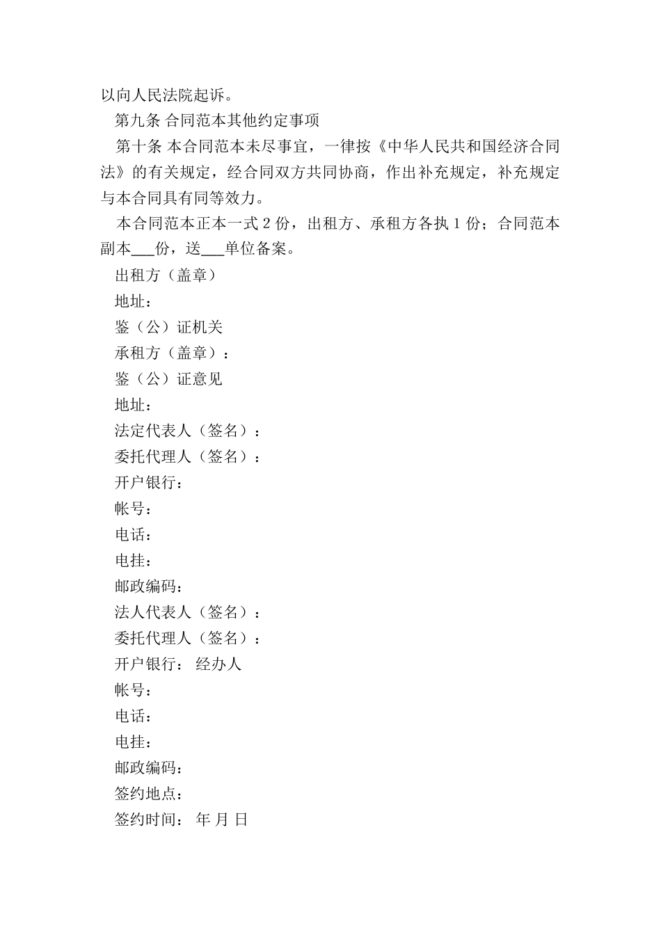 公司租赁个人房屋合同(优秀六篇)-租赁合同-_第3页