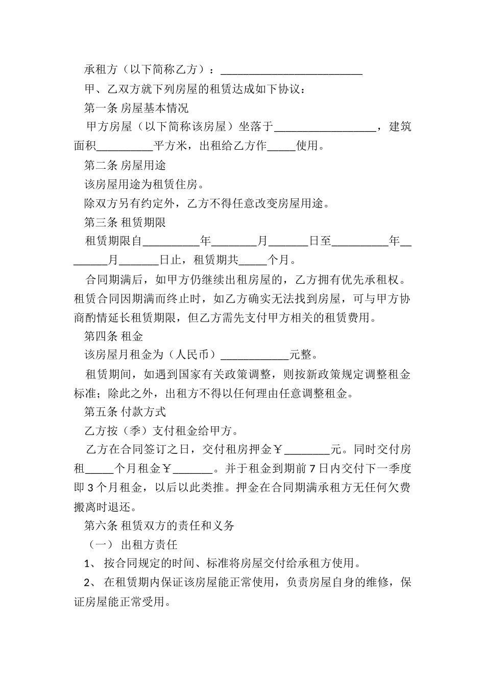 公司租赁个人房屋合同(推荐3篇)-租赁合同-_第2页